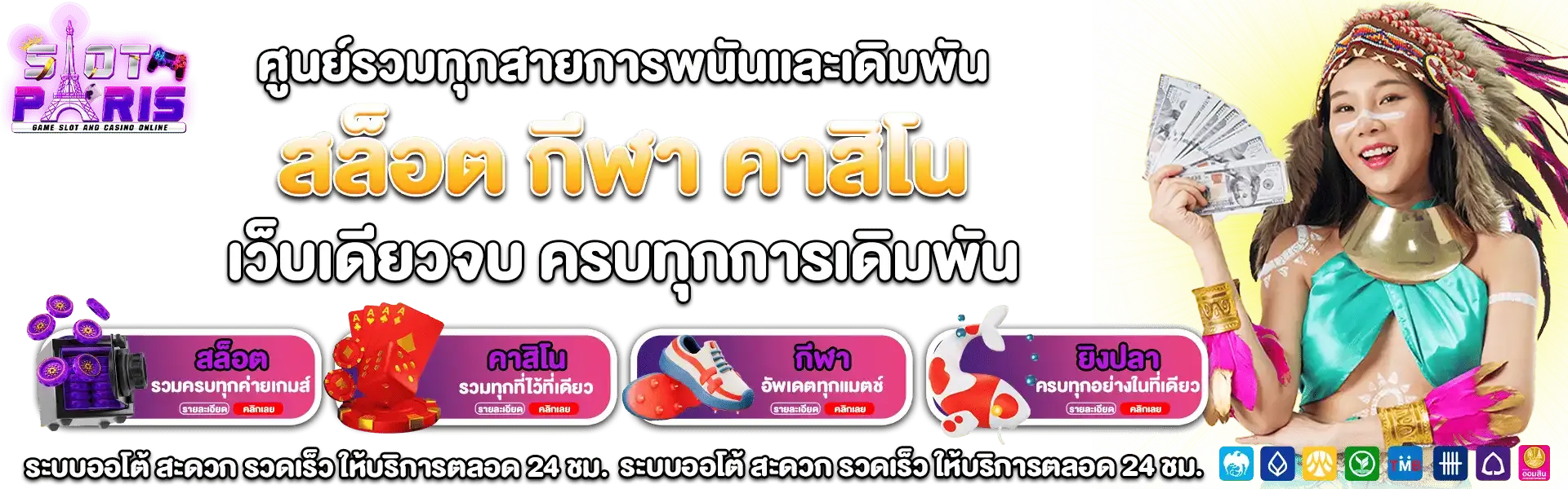 รีวิว slotparis